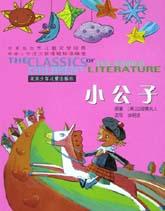小公子