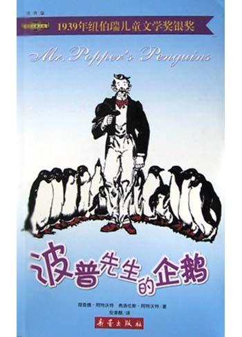 波普先生的企鹅
