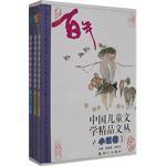 百年中国儿童文学精品文丛 小说卷(1-3卷)