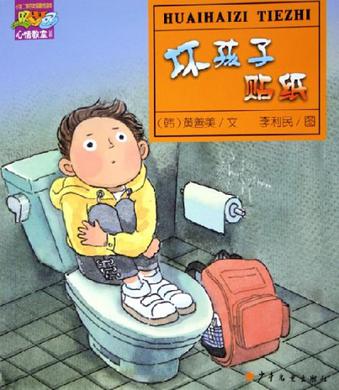 坏孩子贴纸
