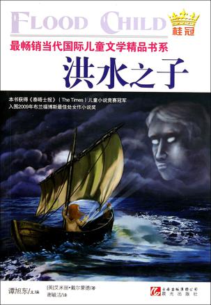 洪水之子