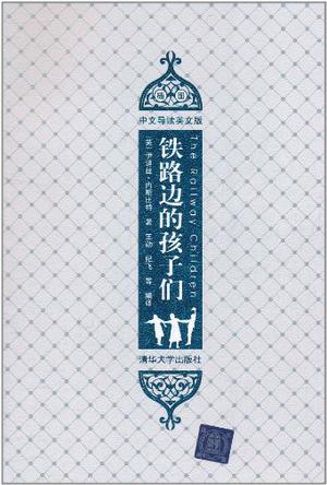 铁路边的孩子们