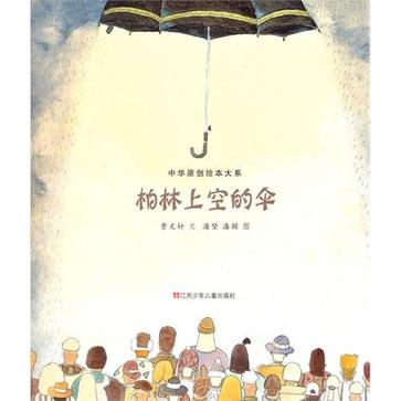 柏林上空的伞
