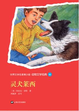 灵犬莱西