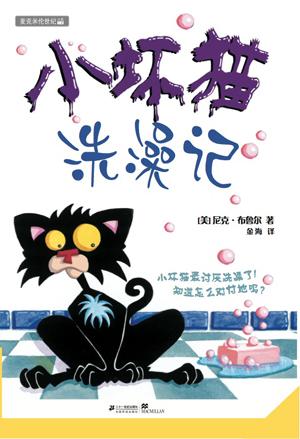 小坏猫洗澡记