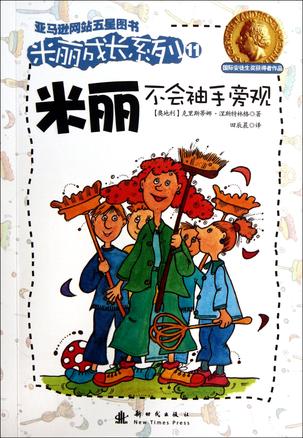 米丽不会袖手旁观