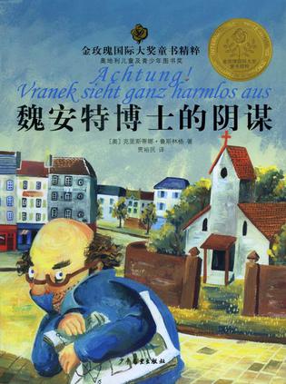 魏安特博士的阴谋