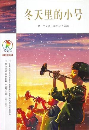 冬天里的小号