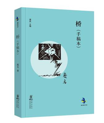 桥 桥