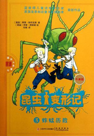 昆虫变形记