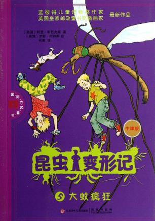 昆虫变形记