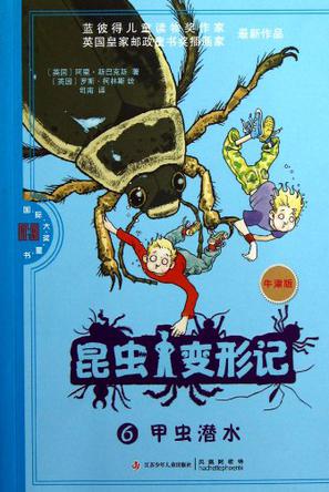 昆虫变形记