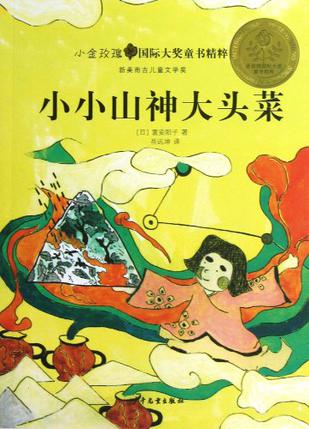 小小山神大头菜
