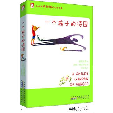 一个孩子的诗园