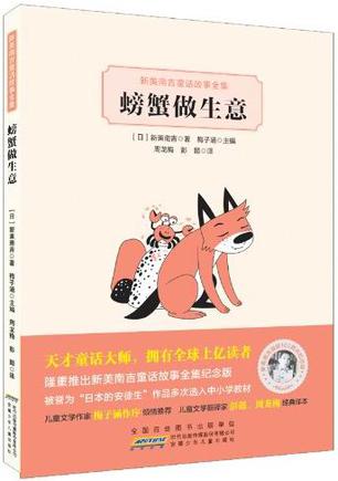 螃蟹做生意