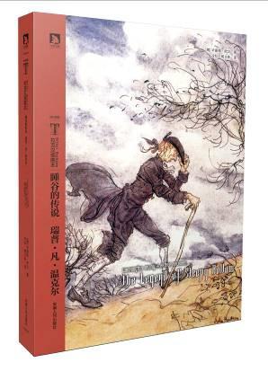 睡谷的传说-瑞普·凡·温克尔