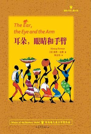 耳朵、眼睛和手臂