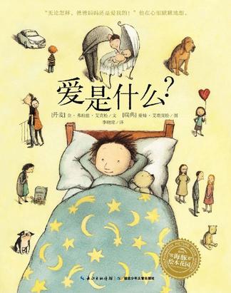 爱是什么？