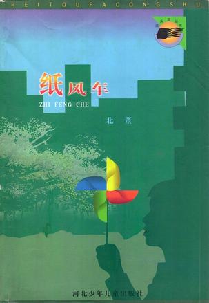 纸风车
