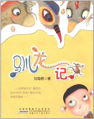 驯龙记