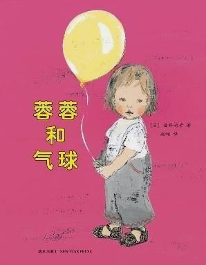 蓉蓉和气球