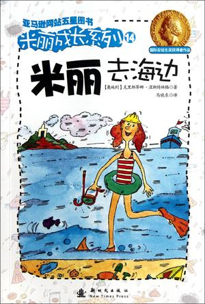 米丽去海边