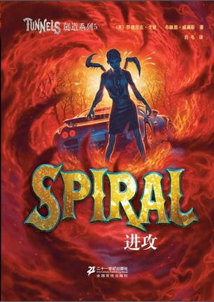 隧道系列5：进攻