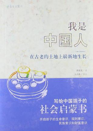 我是中国人