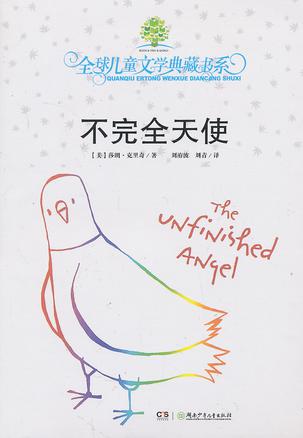 不完全天使
