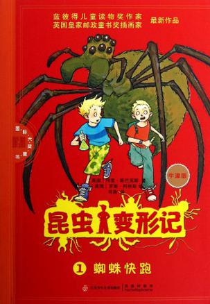 昆虫变形记