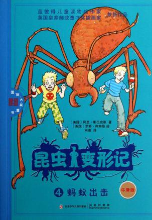 昆虫变形记