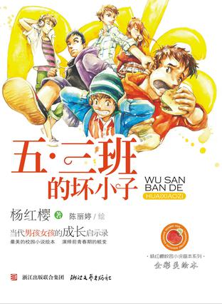 五三班的坏小子