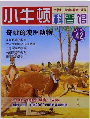 奇妙的澳洲动物