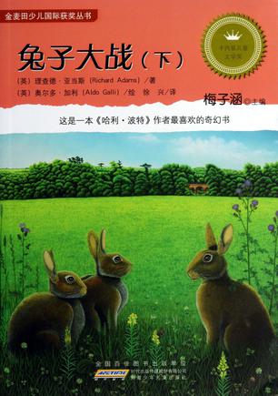 兔子大战（下）
