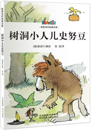 树洞小人儿史努豆