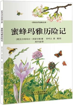 蜜蜂玛雅历险记