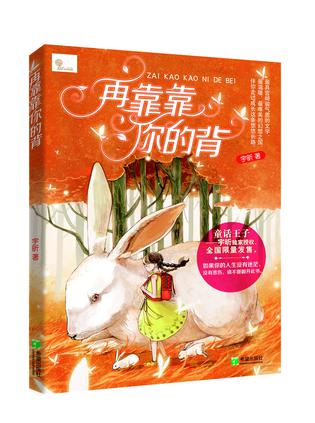 再靠靠你的背