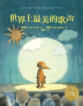 世界上最美的歌声