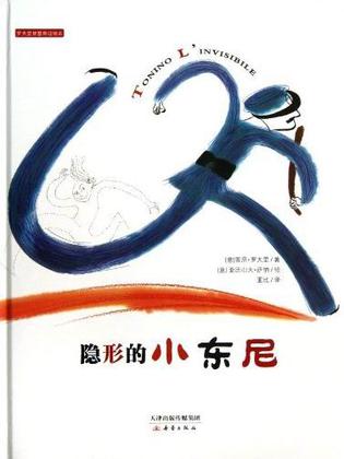 隐形的小东尼