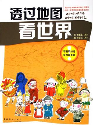 透过地图看世界