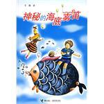 神秘的海底雾笛