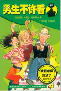 我把老师变没了