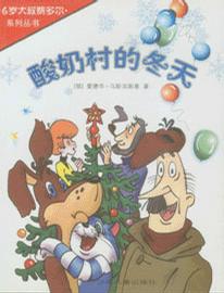 酸奶村的冬天