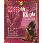 树林的回声
