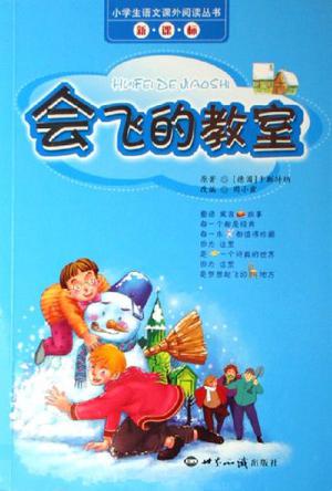会飞的教室