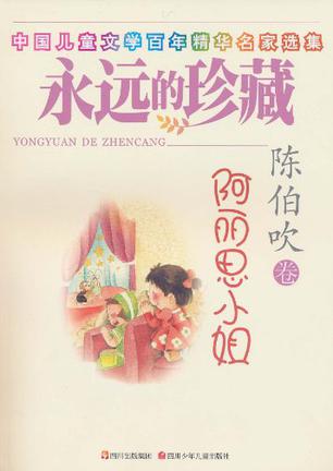 阿丽思小姐
