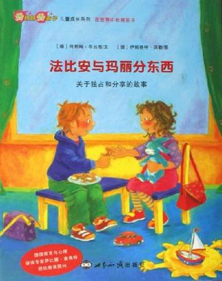 法比安与玛丽分东西