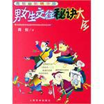 男女生交往秘诀大全