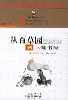 1902-1949-从百草园到三味书屋-现代儿童文学选