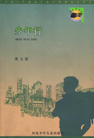 少年行